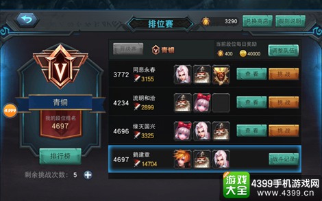 联盟传说排位赛