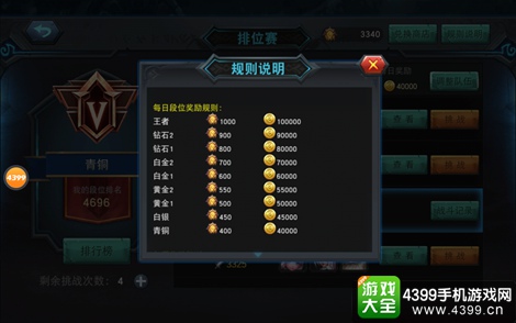 联盟传说排位赛