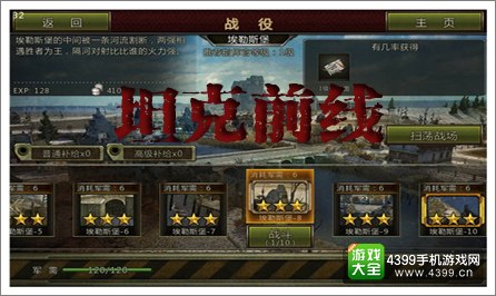 坦克前线:帝国OL