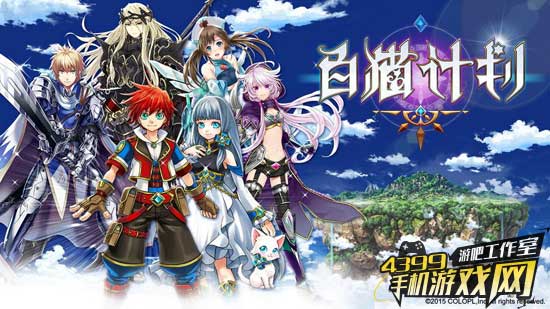 本土化先头军《白猫计划》