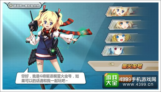 战舰少女r初始