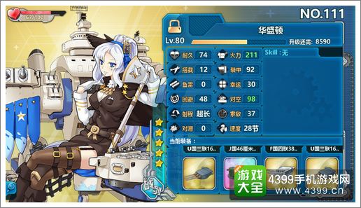 战舰少女r华盛顿