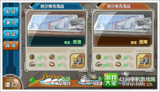战舰少女r战役