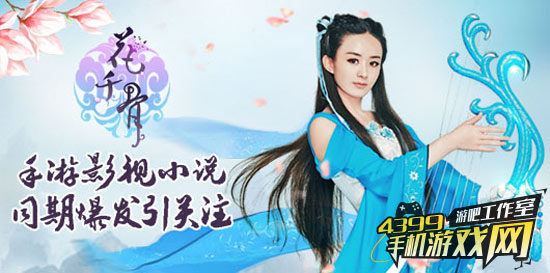 花千骨