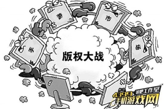 版权大战