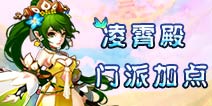 仙语凌霄怎么加点 凌霄PK技巧