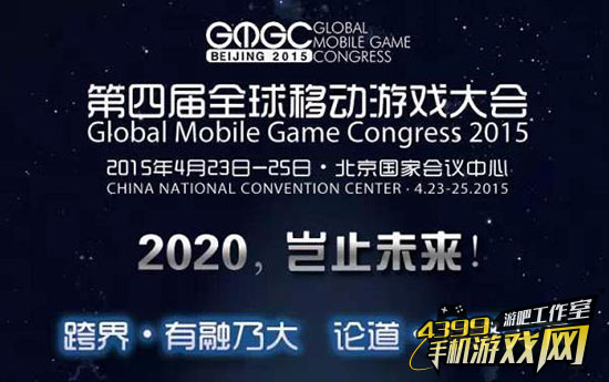 GMGC 2015