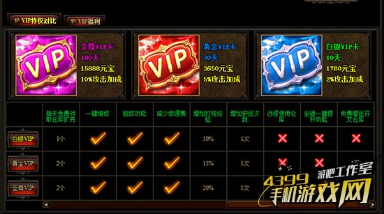 游戏VIP特权