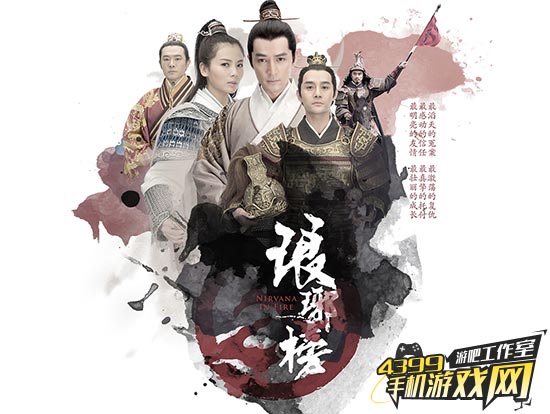 琅琊榜