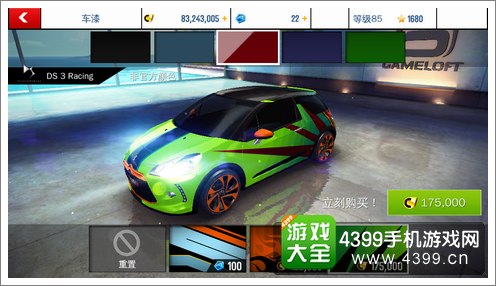 狂野飙车8D级车DS3Racing喷漆