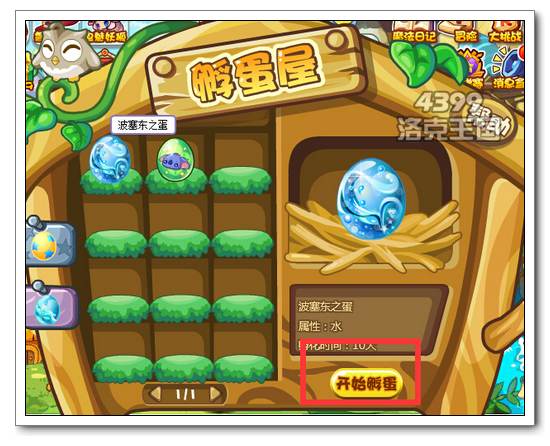 洛克王国神秘之蛋能孵化什么宠物