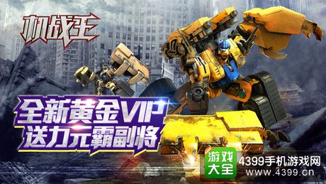 机战王更新活动