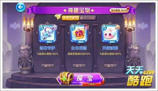 天天酷跑蔷薇公主高分搭配 宝物也有春天