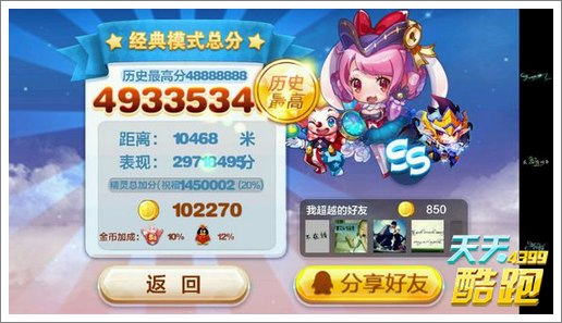 天天酷跑蔷薇公主高分搭配 宝物也有春天
