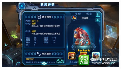 赛尔号超级英雄炎火猴