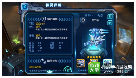 赛尔号超级英雄勇气号