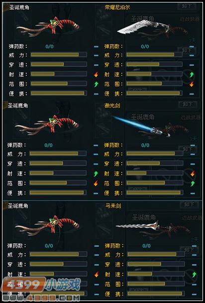 完美的反击 4399生死狙击圣诞鹿角限时上架