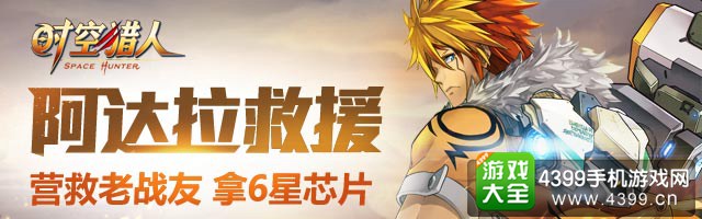 时空猎人攻略