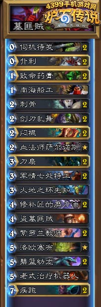 炉石传说刀油贼