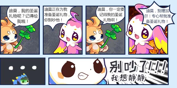 洛克王国我想静静之圣诞礼物