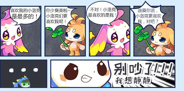 洛克王国我想静静之小洛克最喜欢谁