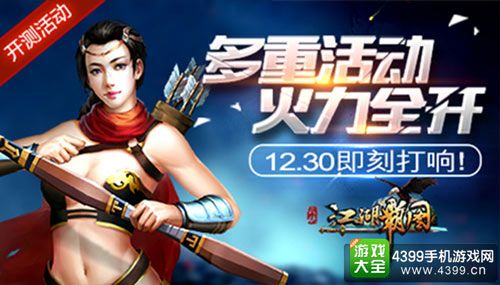多重活动 火力全开