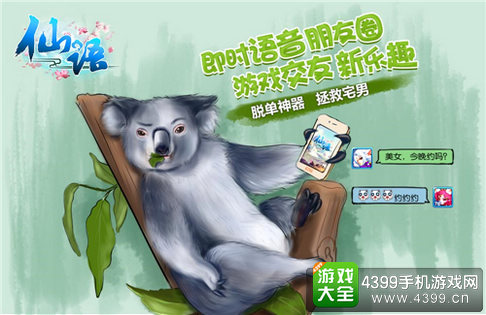 仙语社交