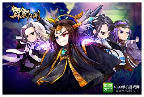霹雳江湖