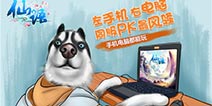 左手机右电脑 《仙语》双端带你玩转元旦