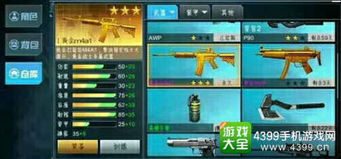枪战英雄武器