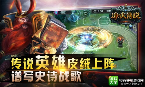 传说英雄皮绒上阵