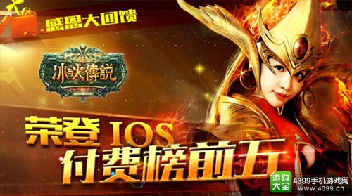荣登IOS付费榜前五
