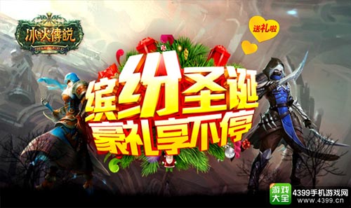 缤纷圣诞 豪礼享不停