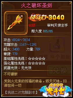 龙斗士审判天使火之破坏圣剑