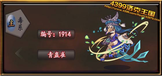 洛克王国青蛊雀