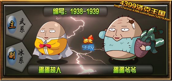 洛克王国蛋蛋超人_蛋蛋爷爷