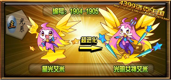 洛克王国星光艾米
