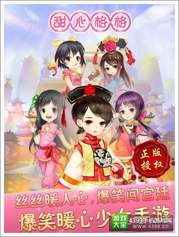 甜心格格