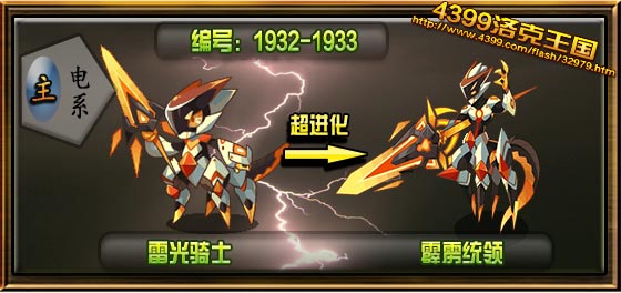 洛克王国霹雳统领