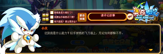 奥奇传说三刀流的试炼 应对