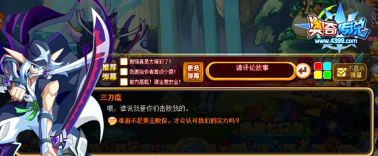 奥奇传说三刀流的试炼 三刀流说