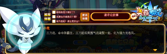 奥奇传说三刀流的试炼 小梵预测