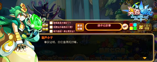 奥奇传说三刀流的试炼 葫芦小子认可