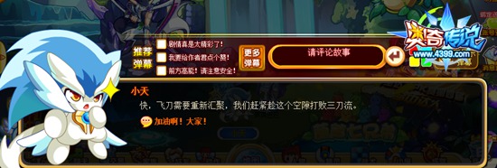 奥奇传说三刀流的试炼 小天的发现