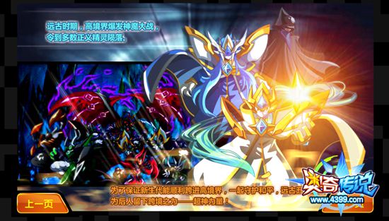 奥奇传说三刀流的试炼 神魔大战