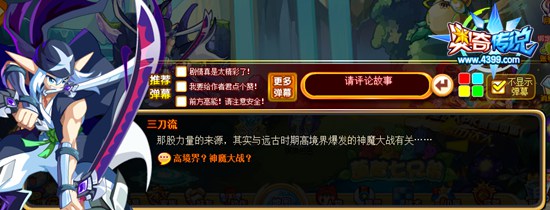 奥奇传说三刀流的试炼 力量来源
