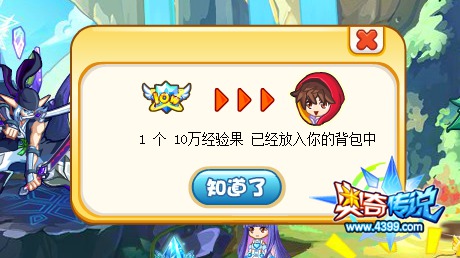 奥奇传说三刀流的试炼 奖励