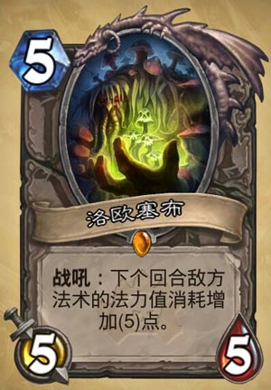 炉石传说洛欧塞布
