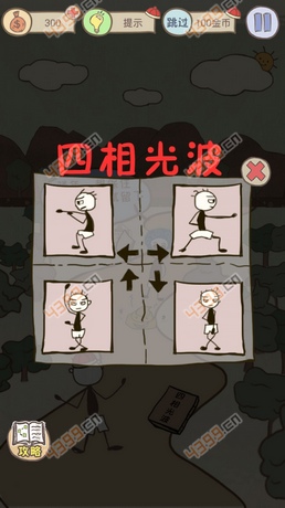 史上最坑爹的游戏7第21关