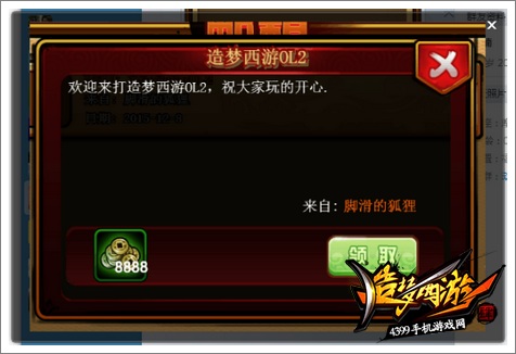 造梦西游4手机版邮件系统详细解析